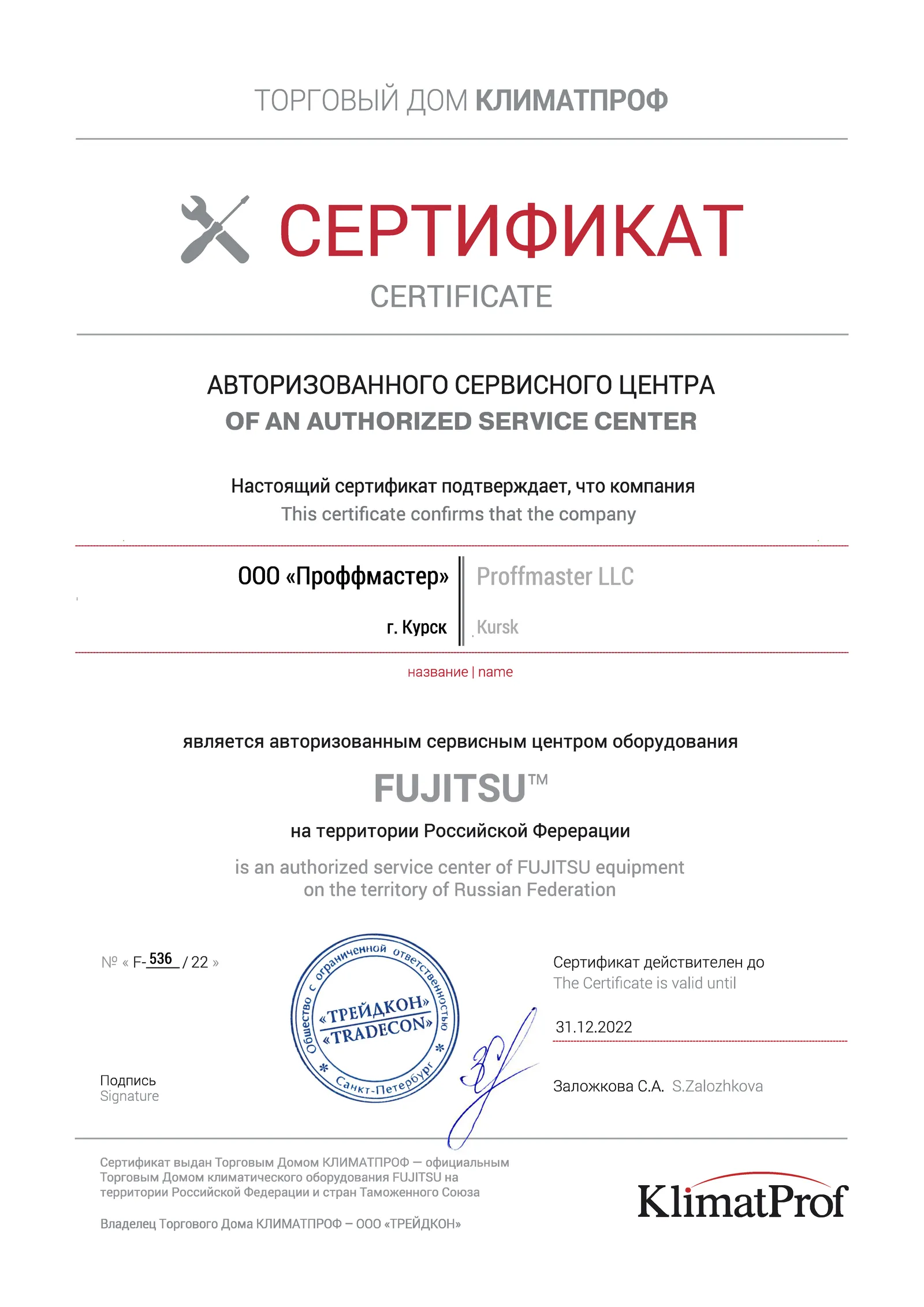 Сертификат Fujitsu